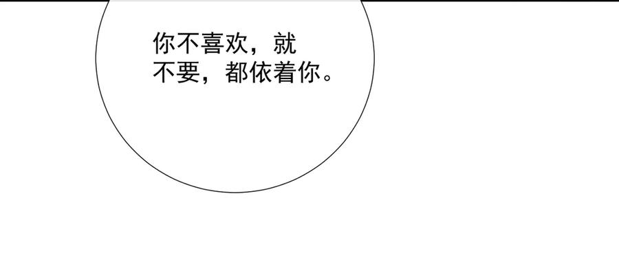 病态诱捕 第97话 你不高兴？ 第87页