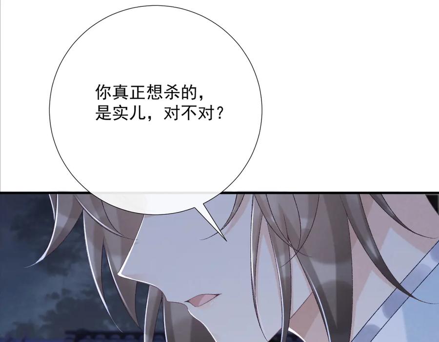 病态诱捕 第97话 你不高兴？ 第18页
