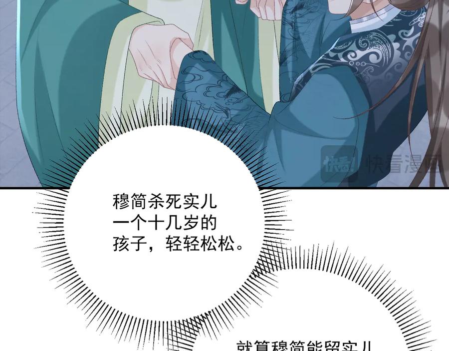 病态诱捕 第97话 你不高兴？ 第34页