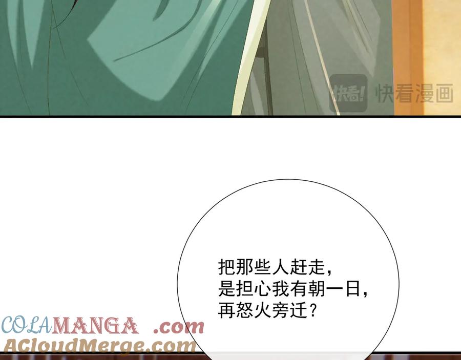 病态诱捕 第97话 你不高兴？ 第81页