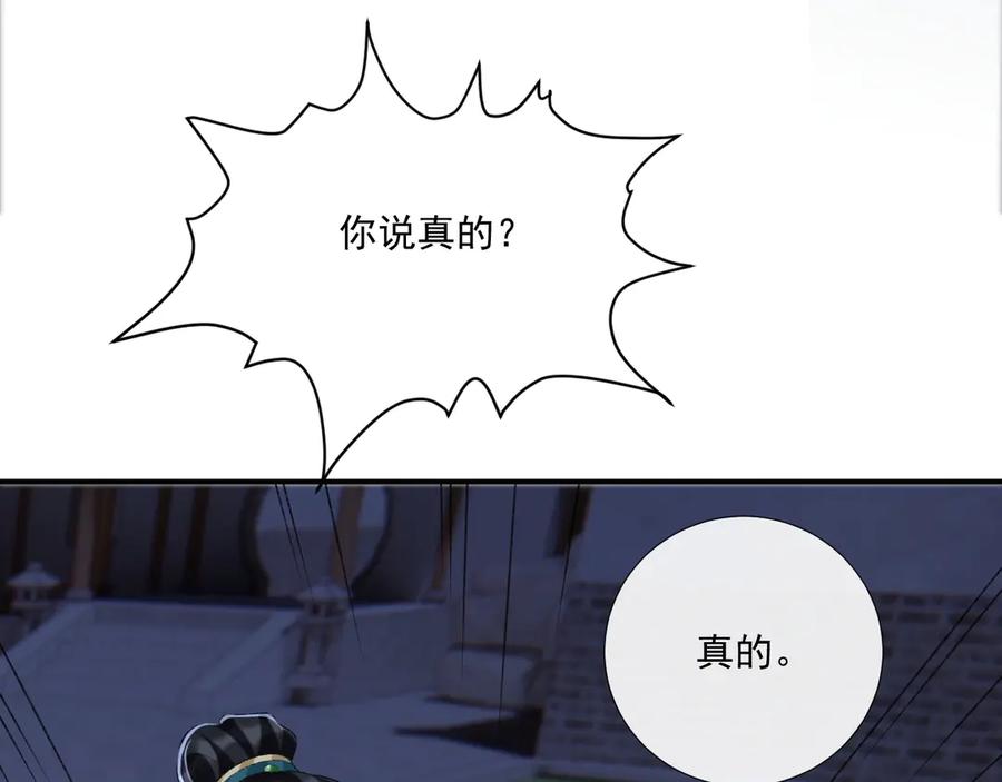 病态诱捕 第97话 你不高兴？ 第32页