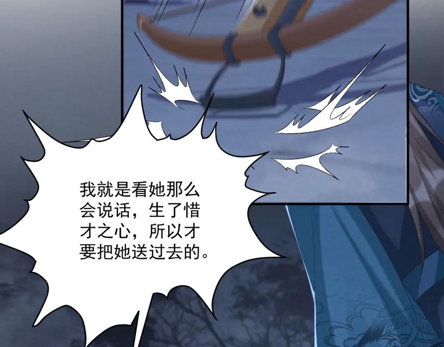 病态诱捕 第97话 你不高兴？ 第6页