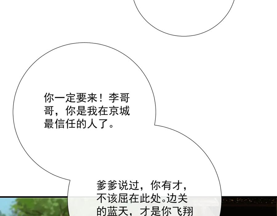 病态诱捕 第97话 你不高兴？ 第51页