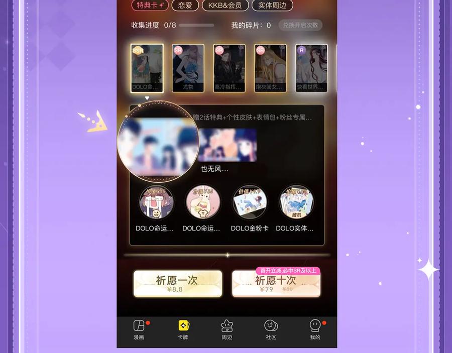 顾小姐和曲小姐 特典祈愿·四对CP 一次活动全部拥有！ 第28页
