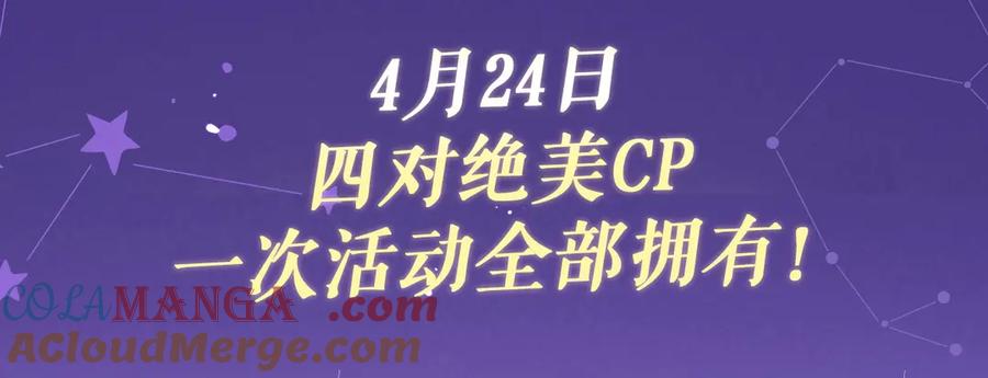 顾小姐和曲小姐 特典祈愿·四对CP 一次活动全部拥有！ 第3页