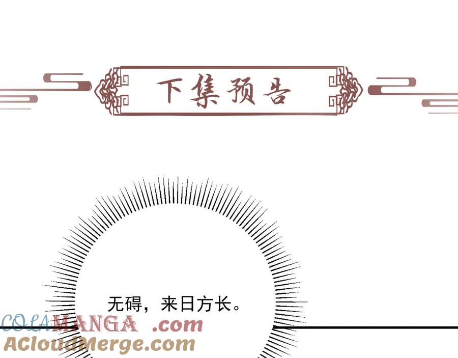 病态诱捕 第97话 你不高兴？ 第105页