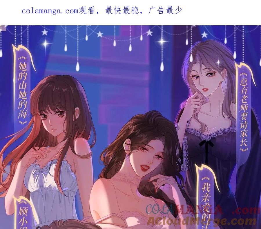 顾小姐和曲小姐 特典祈愿·四对CP 一次活动全部拥有！ 第1页