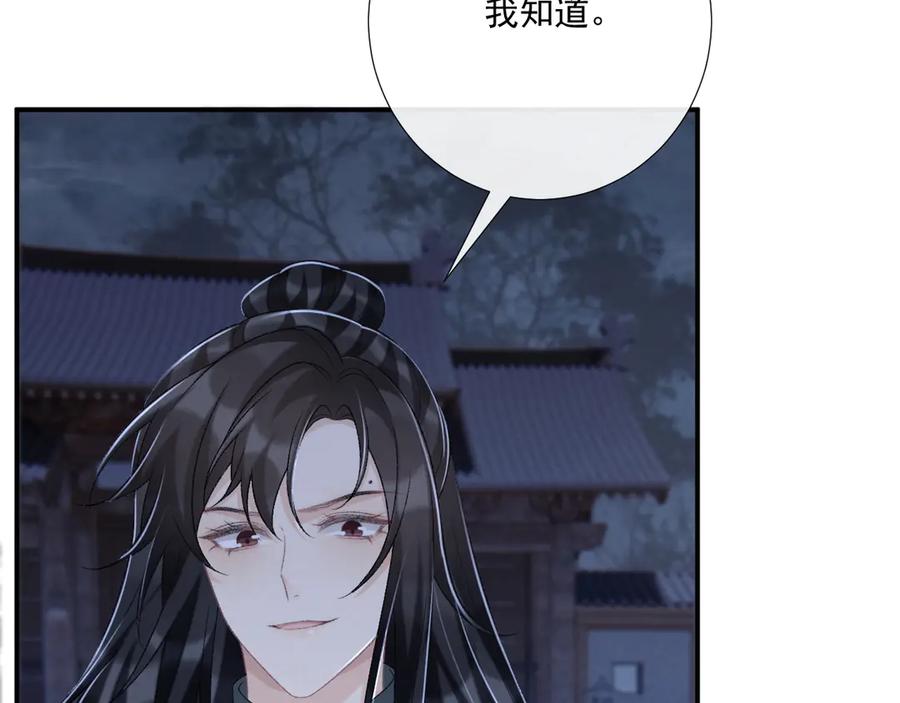 病态诱捕 第97话 你不高兴？ 第16页
