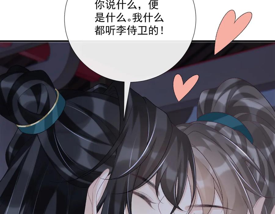 病态诱捕 第97话 你不高兴？ 第39页