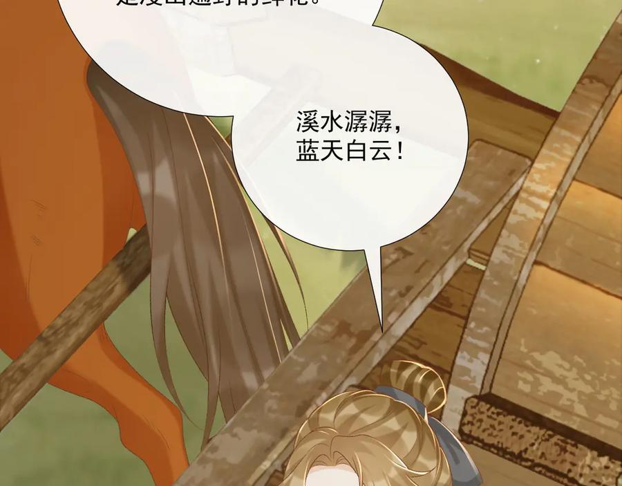 病态诱捕 第97话 你不高兴？ 第44页