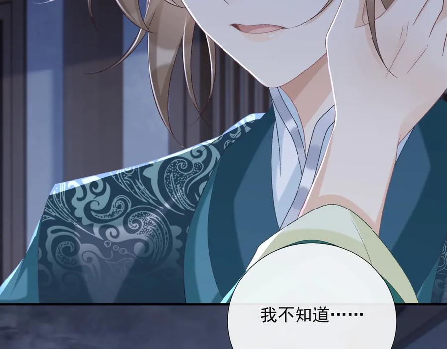 病态诱捕 第97话 你不高兴？ 第26页