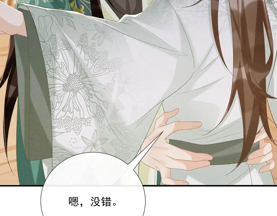 病态诱捕 第97话 你不高兴？ 第83页