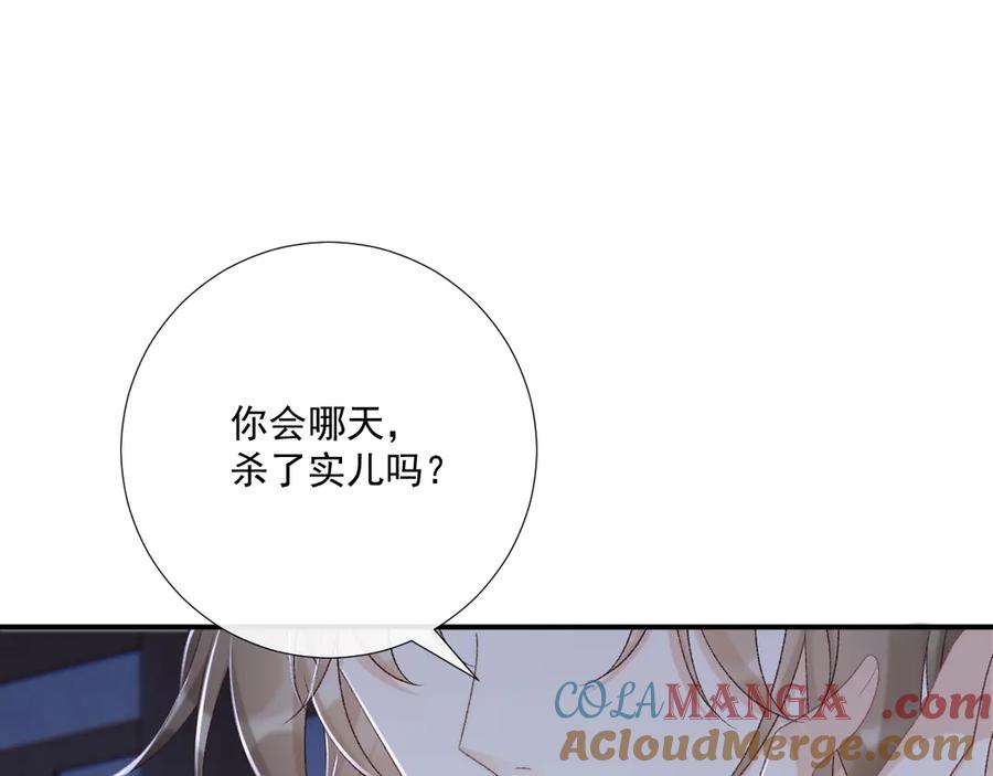 病态诱捕 第97话 你不高兴？ 第25页