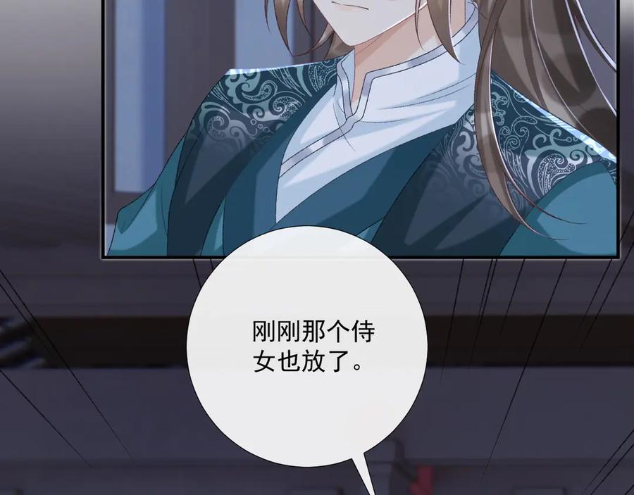 病态诱捕 第97话 你不高兴？ 第36页