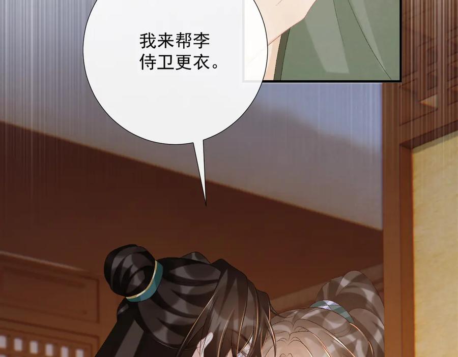 病态诱捕 第97话 你不高兴？ 第79页