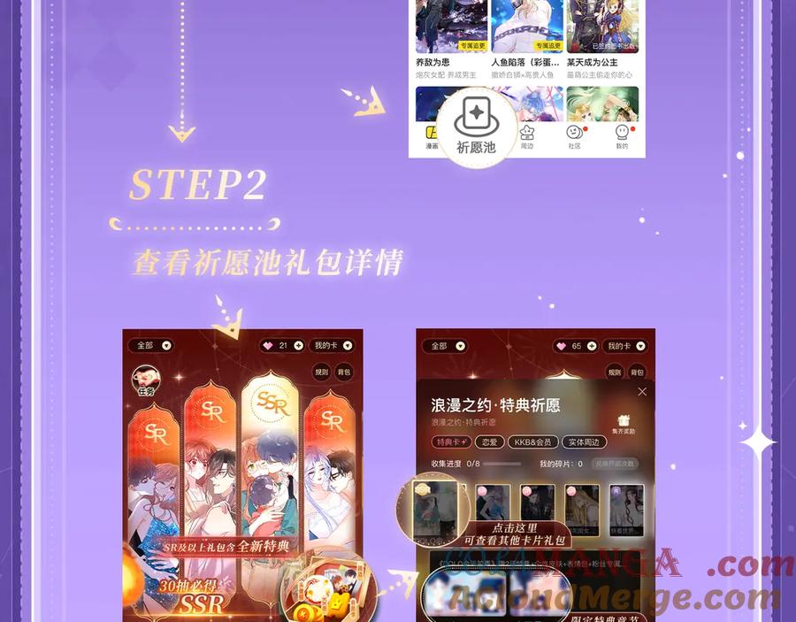 顾小姐和曲小姐 特典祈愿·四对CP 一次活动全部拥有！ 第21页