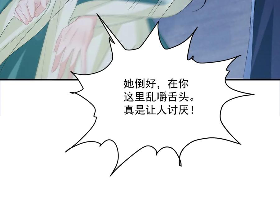 病态诱捕 第97话 你不高兴？ 第8页