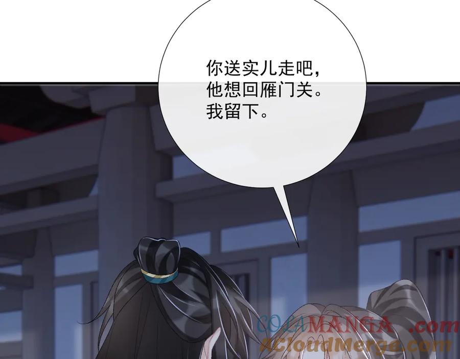 病态诱捕 第97话 你不高兴？ 第29页