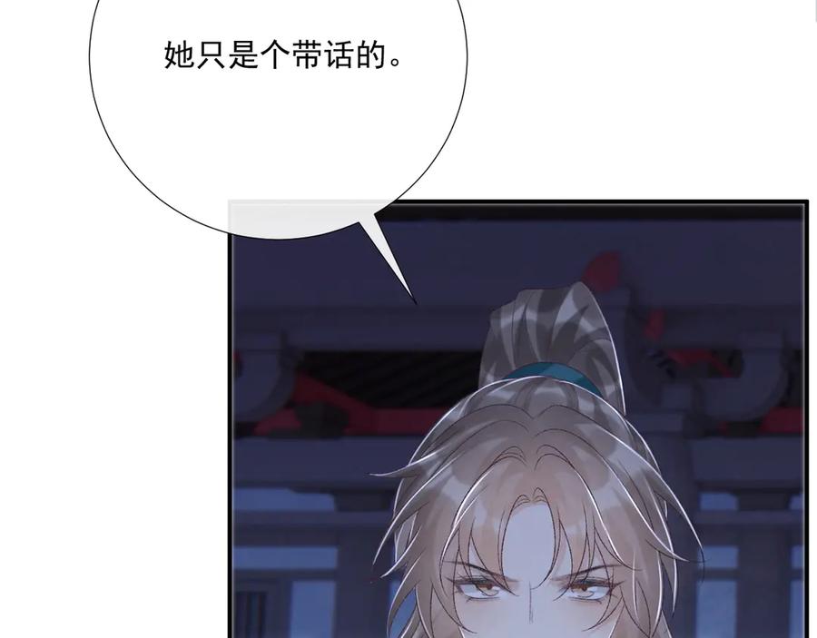 病态诱捕 第97话 你不高兴？ 第14页