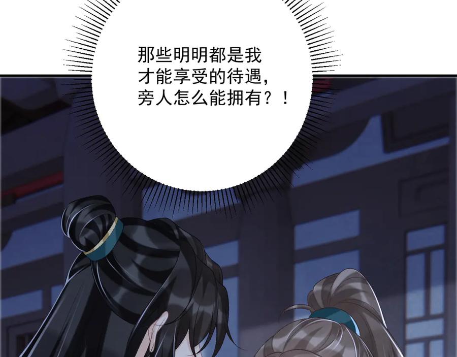 病态诱捕 第97话 你不高兴？ 第22页