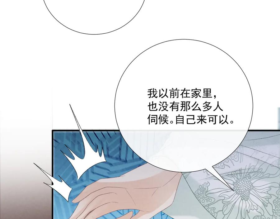 病态诱捕 第97话 你不高兴？ 第84页