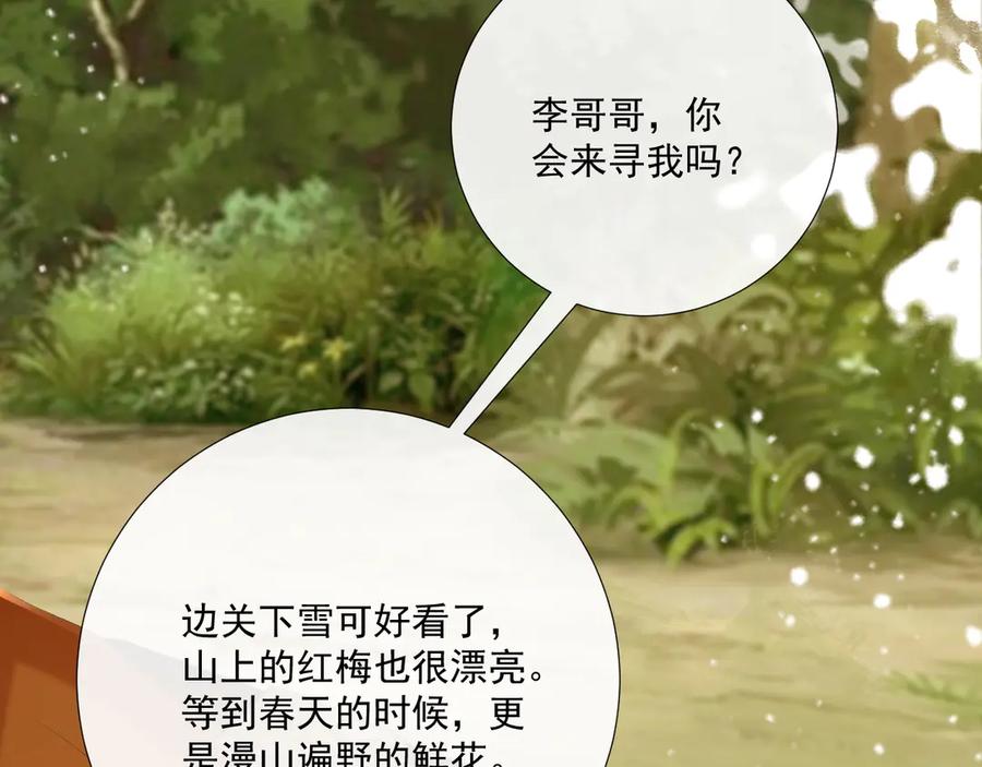 病态诱捕 第97话 你不高兴？ 第43页