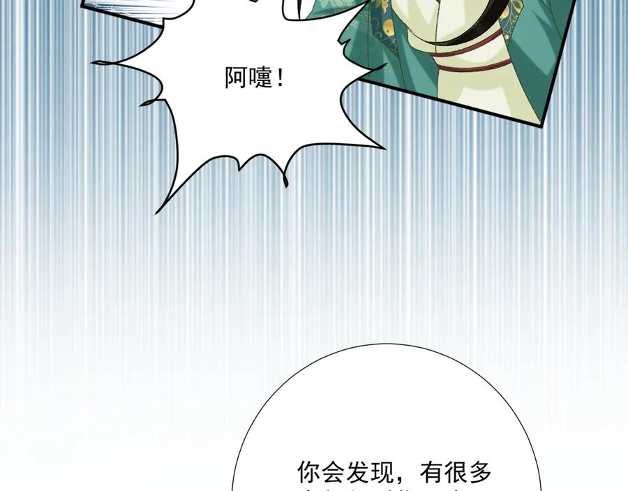 病态诱捕 第97话 你不高兴？ 第56页