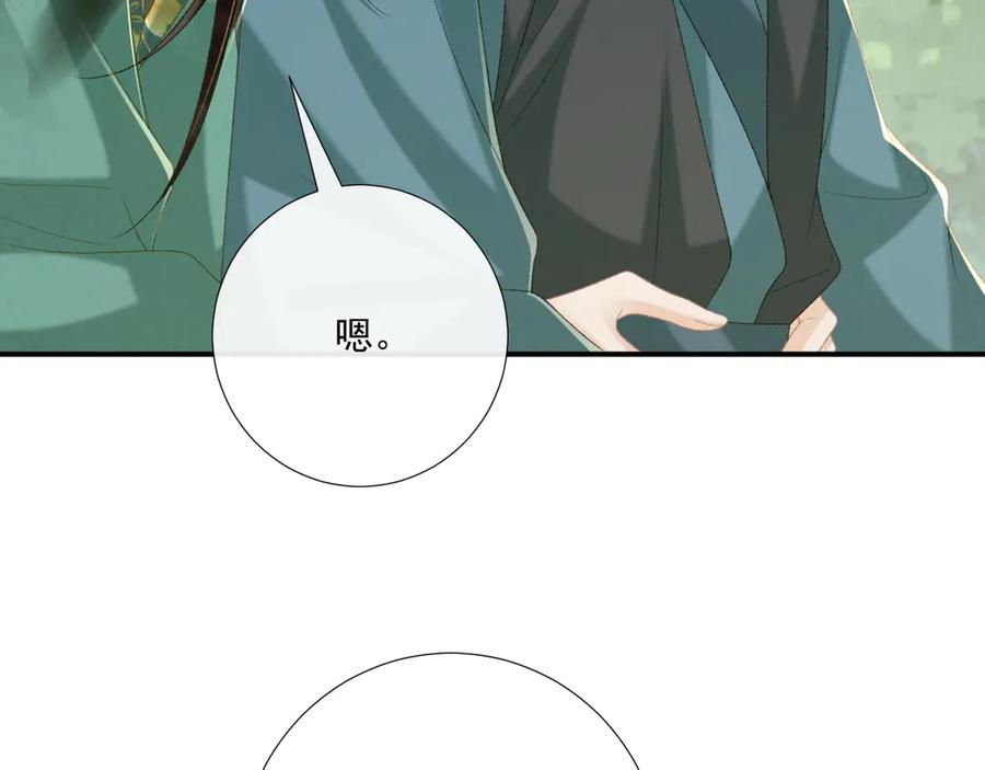 病态诱捕 第97话 你不高兴？ 第70页
