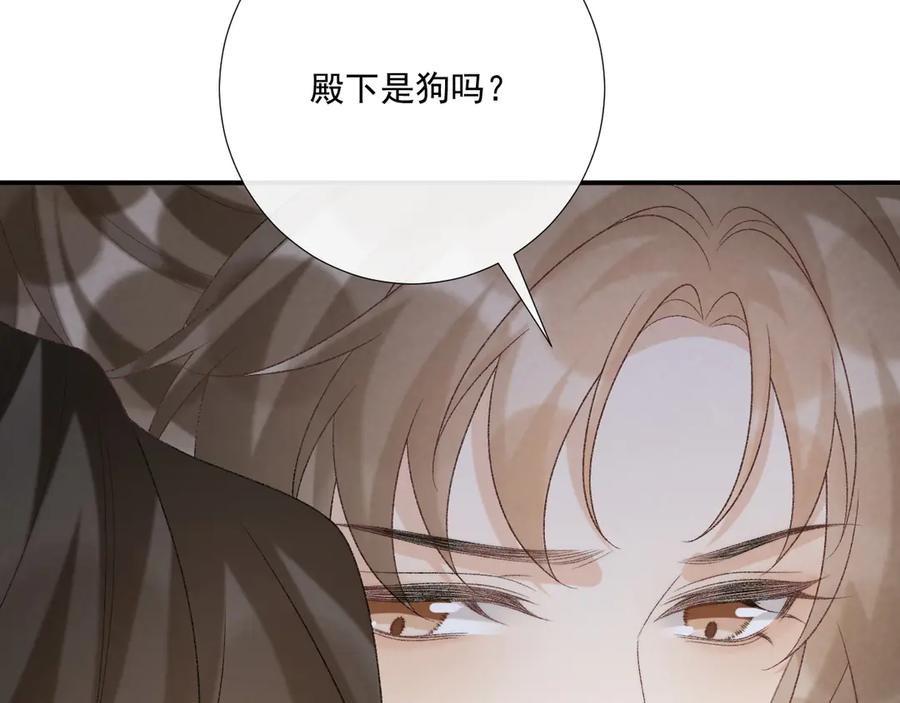 病态诱捕 第97话 你不高兴？ 第71页