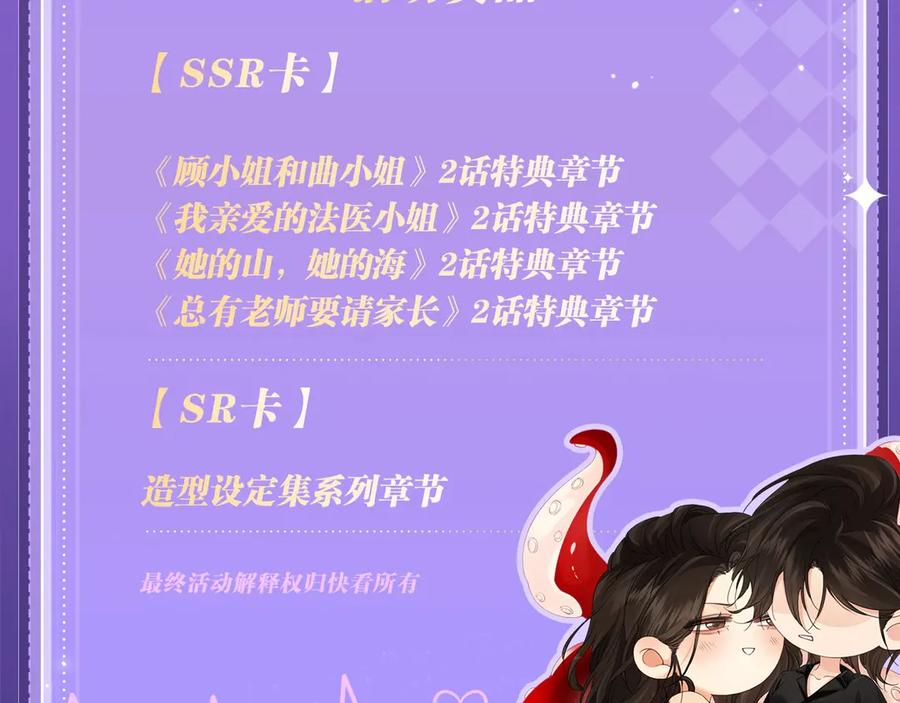 顾小姐和曲小姐 特典祈愿·四对CP 一次活动全部拥有！ 第18页