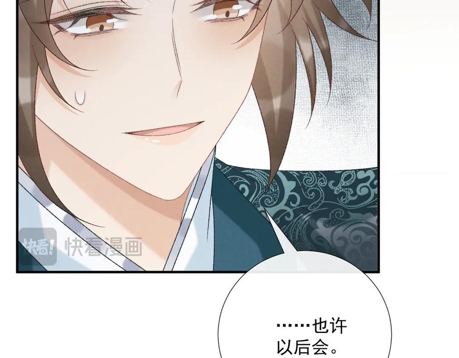 病态诱捕 第97话 你不高兴？ 第50页