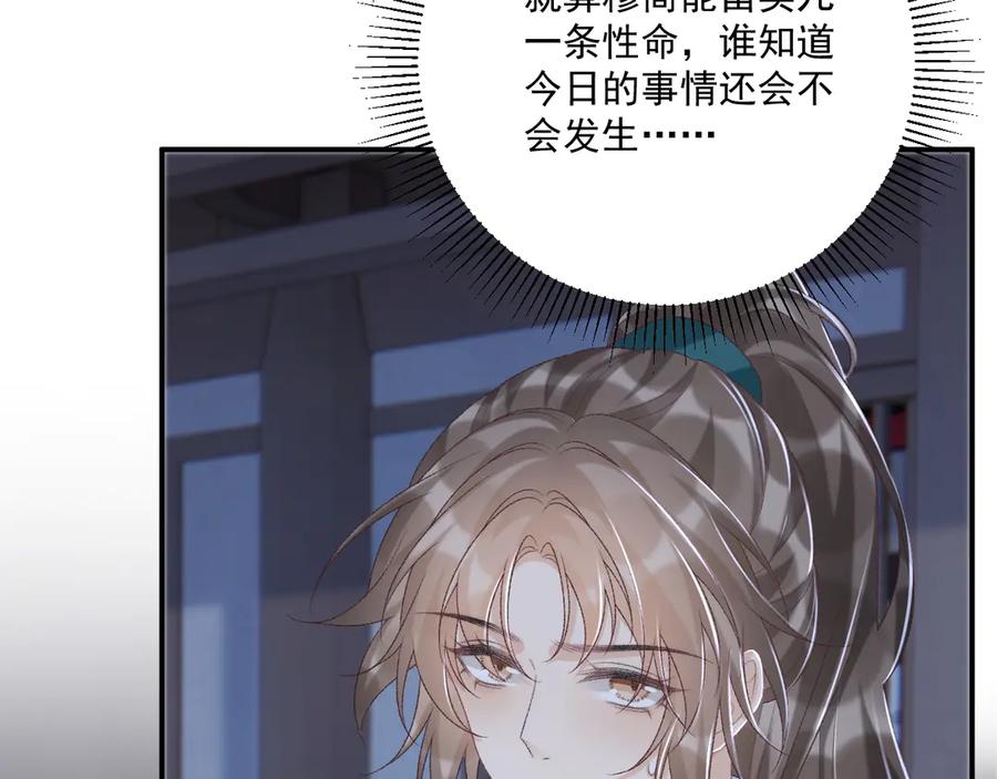 病态诱捕 第97话 你不高兴？ 第35页