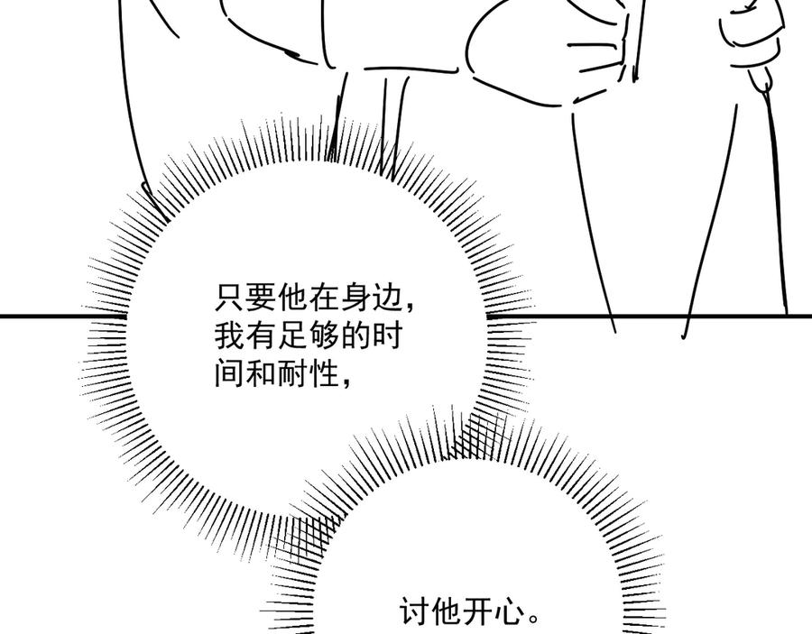 病态诱捕 第97话 你不高兴？ 第110页