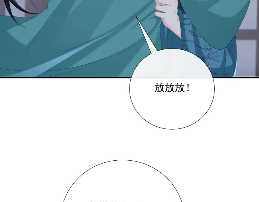 病态诱捕 第97话 你不高兴？ 第38页