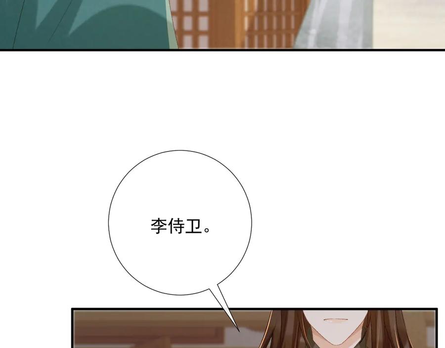 病态诱捕 第97话 你不高兴？ 第98页