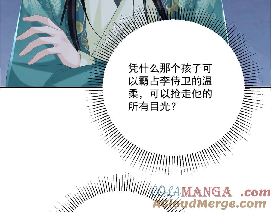 病态诱捕 第97话 你不高兴？ 第21页