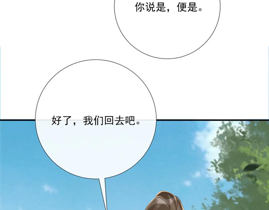 病态诱捕 第97话 你不高兴？ 第74页