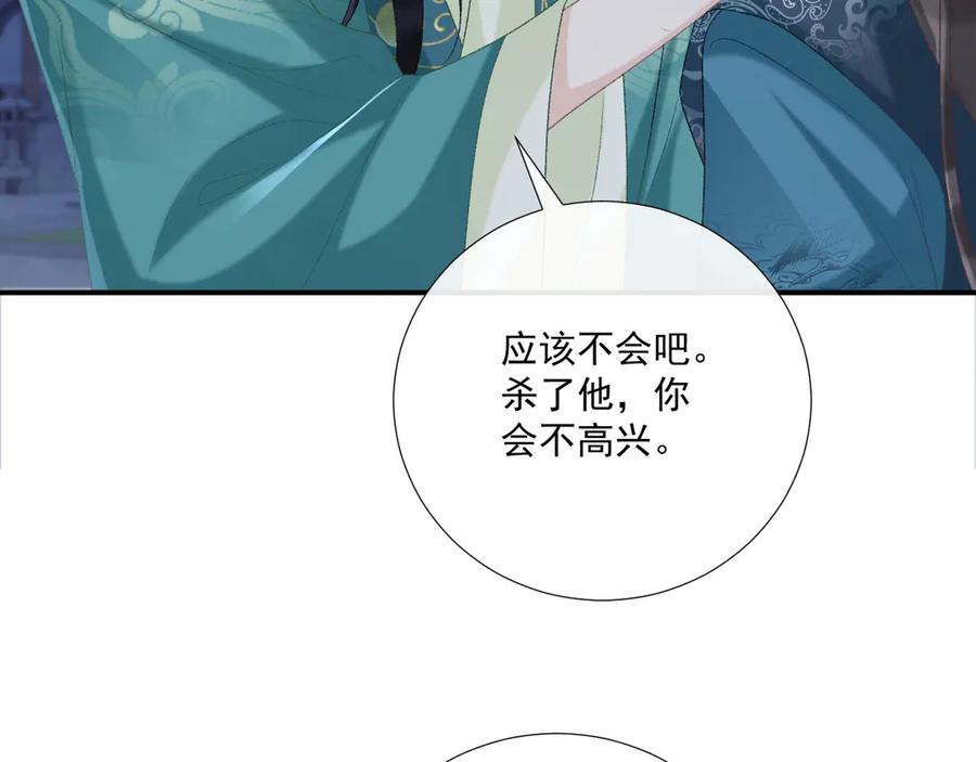 病态诱捕 第97话 你不高兴？ 第28页