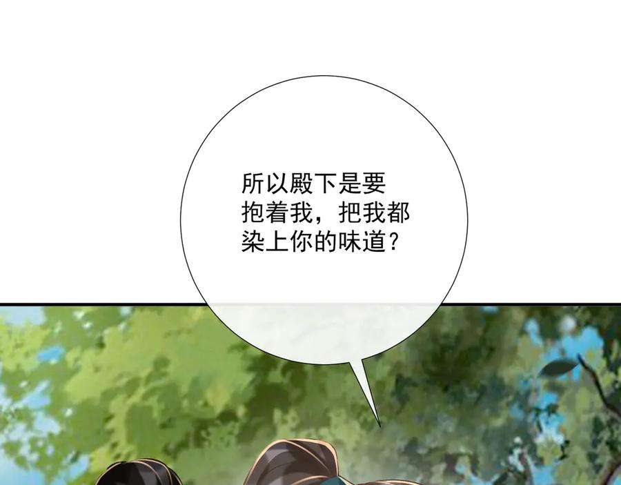 病态诱捕 第97话 你不高兴？ 第68页