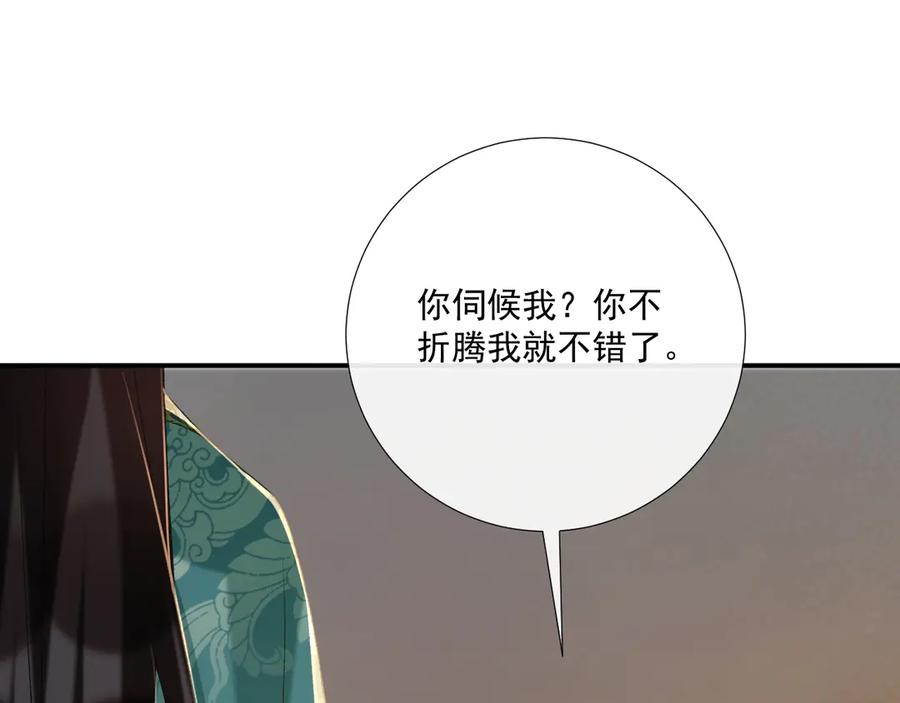 病态诱捕 第97话 你不高兴？ 第88页