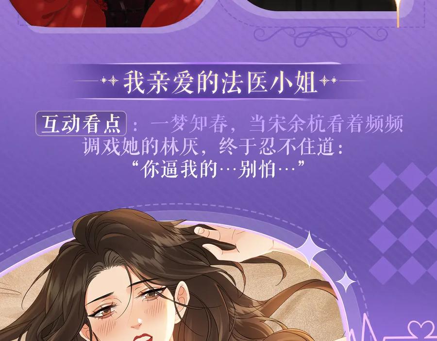 顾小姐和曲小姐 特典祈愿·四对CP 一次活动全部拥有！ 第6页