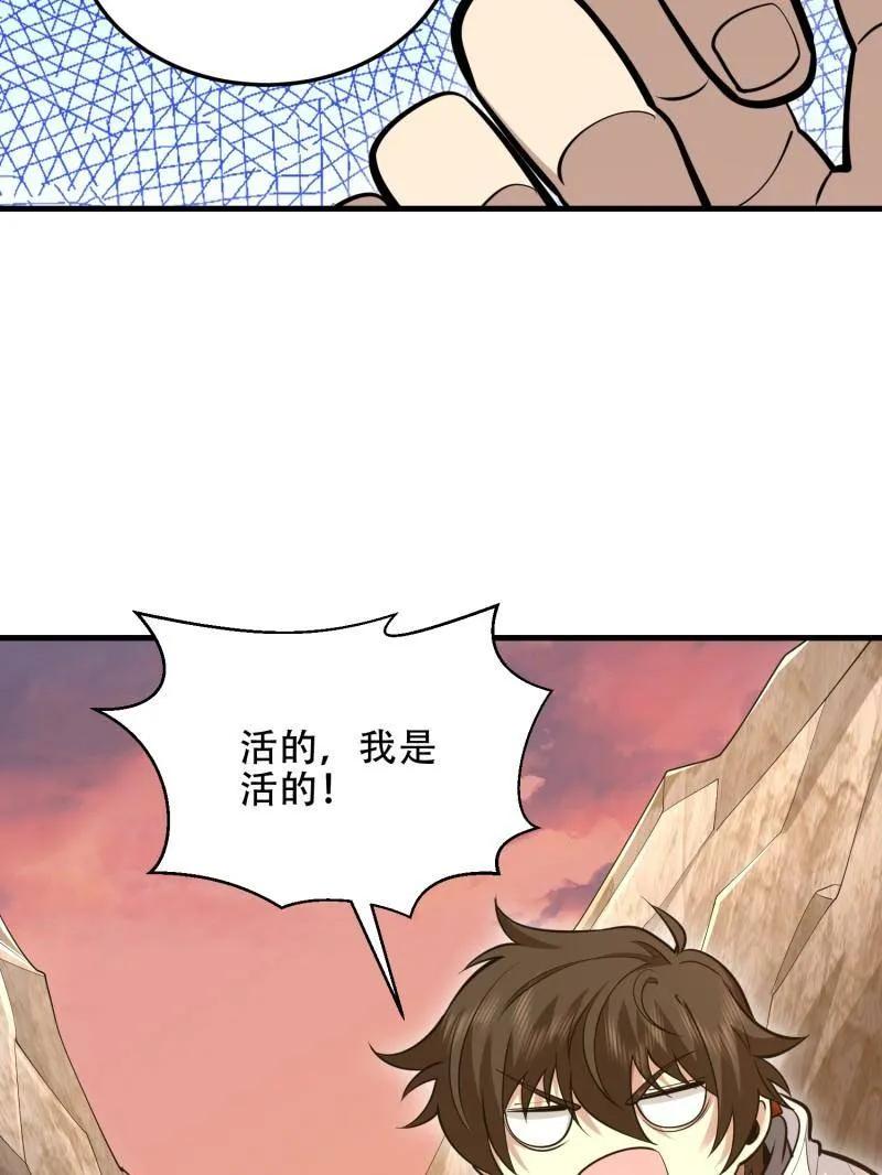 第一序列 第495话 494 小胖子 第115页