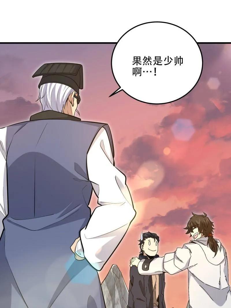 第一序列 第495话 494 小胖子 第120页