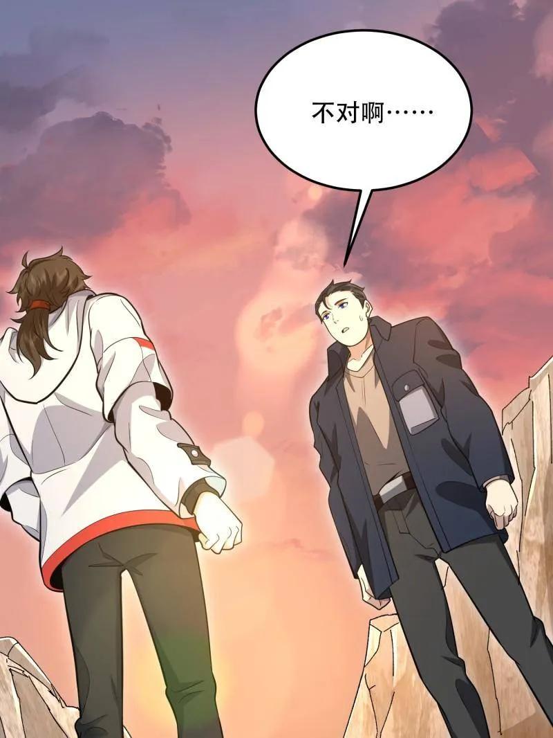 第一序列 第495话 494 小胖子 第111页