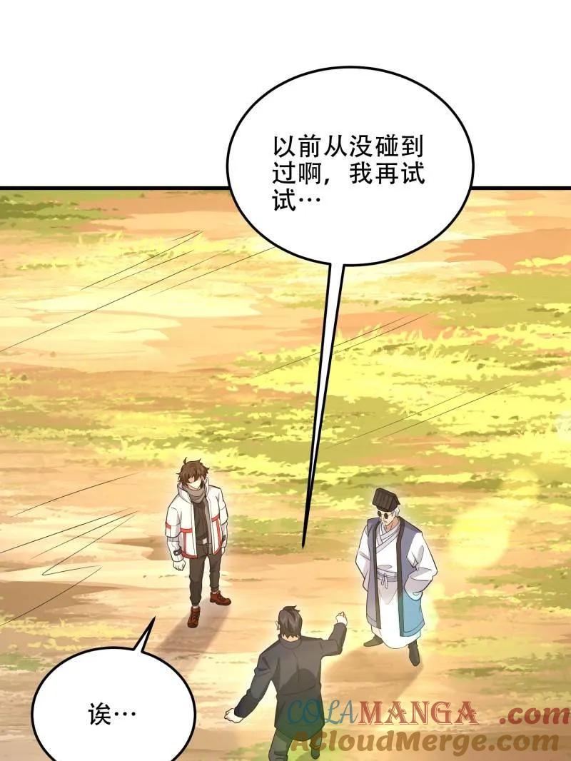 第一序列 第495话 494 小胖子 第105页