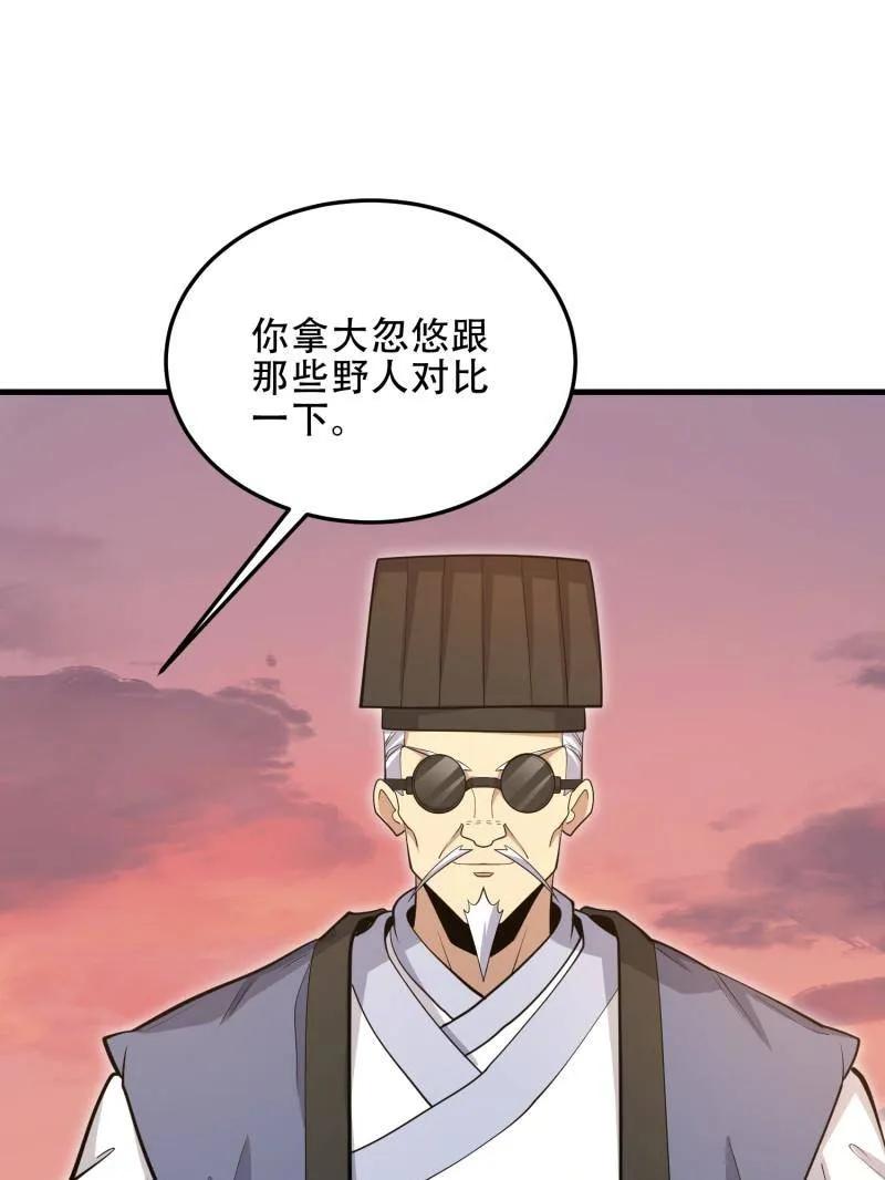 第一序列 第495话 494 小胖子 第122页