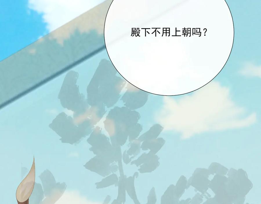 病态诱捕 第98话 哄他 第21页