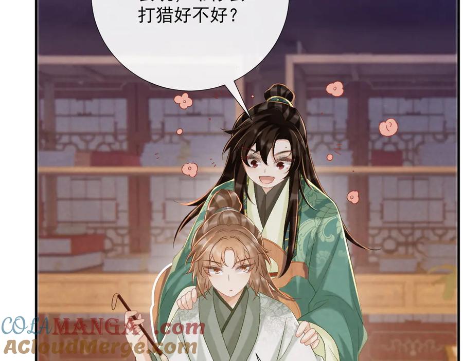病态诱捕 第98话 哄他 第61页