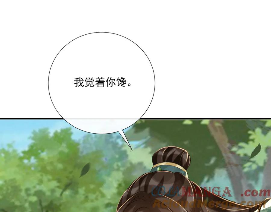 病态诱捕 第98话 哄他 第85页