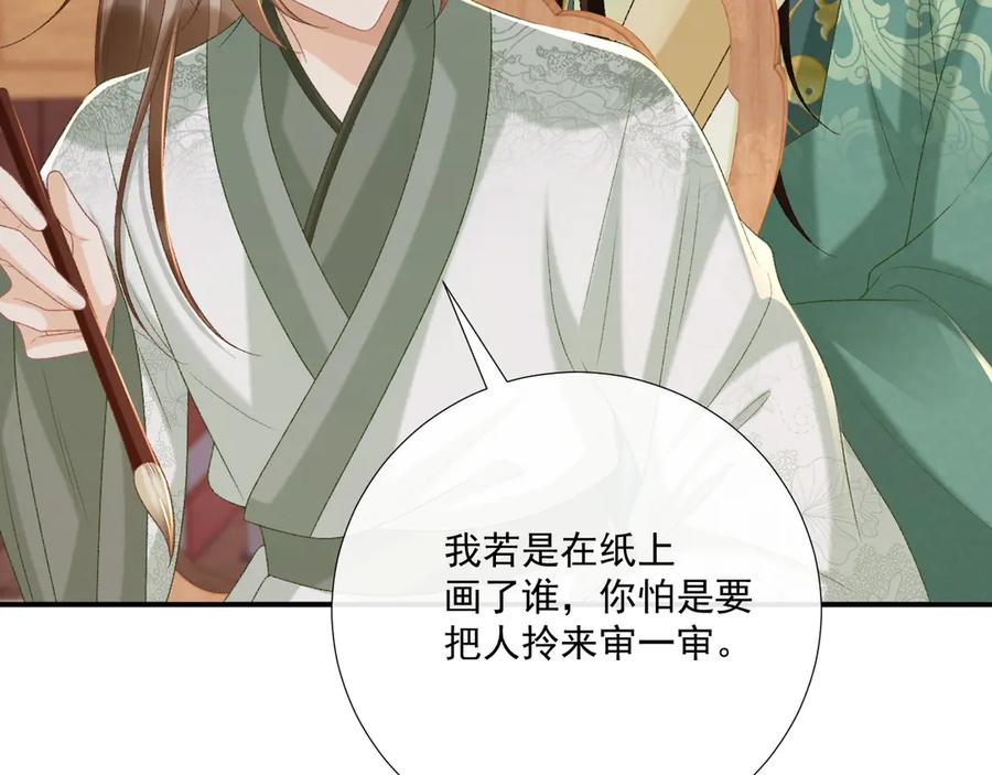 病态诱捕 第98话 哄他 第57页